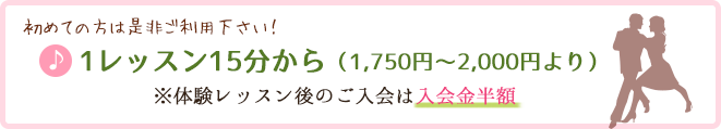 入会前のお試しコース